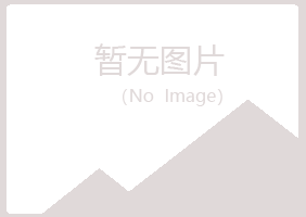 广昌县秋灵律师有限公司